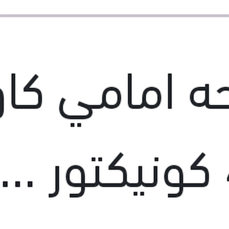 مساحه امامي كاوتش مع 4 كونيكتور Aerotwin plus مقاس 32