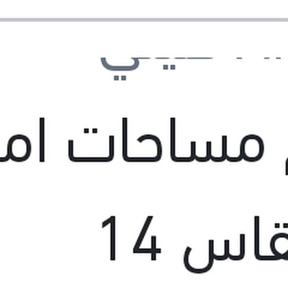 طقم مساحات امامي ربر مقاس 14