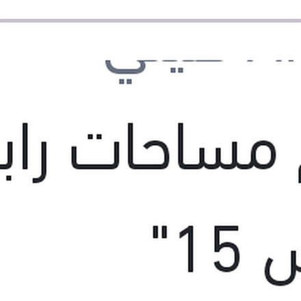 
طقم مساحات رابر مقاس 15"
