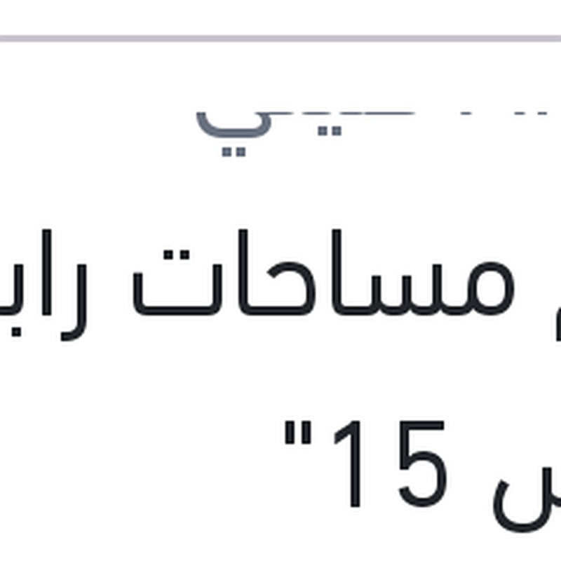 طقم مساحات رابر مقاس 15"