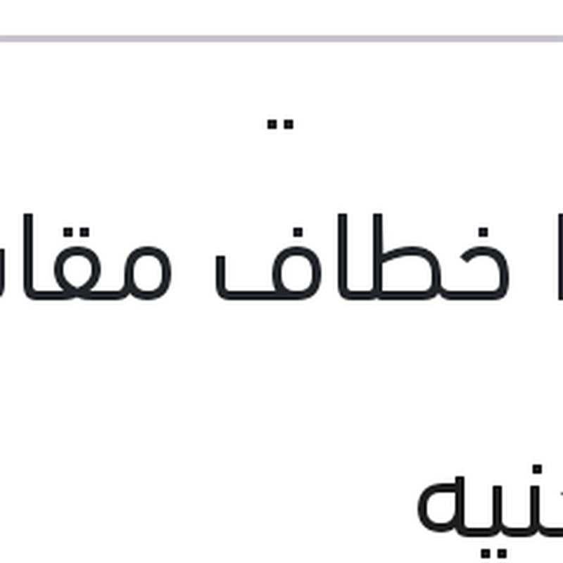 مساحه حديد ECO New خطاف مقاس 16