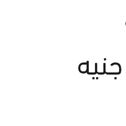 بكرة لاصق دوكو عريض 1 بوصة