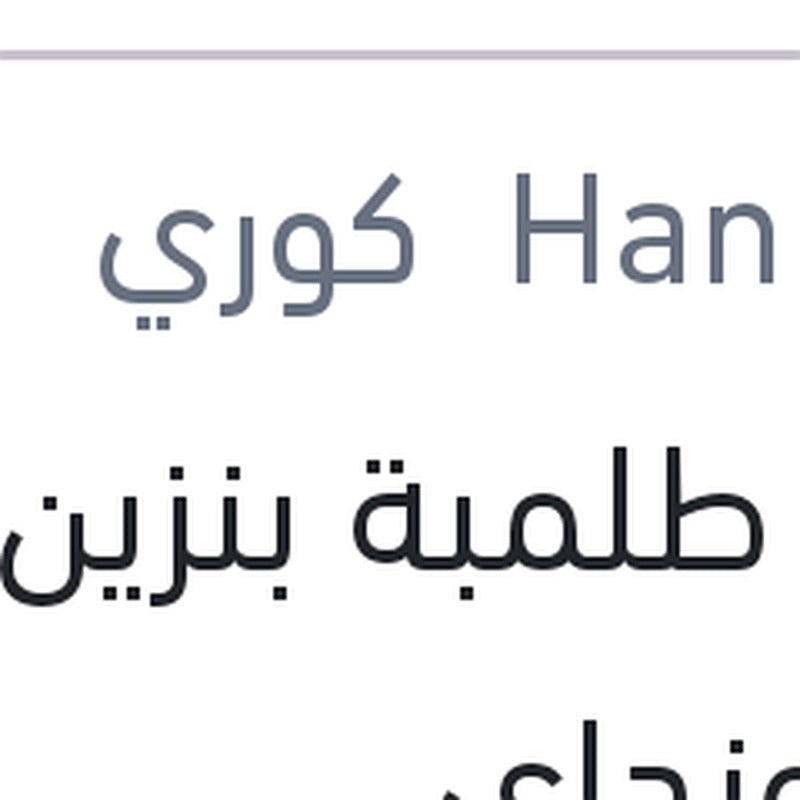 قلب طلمبة بنزين كيا - هيونداي