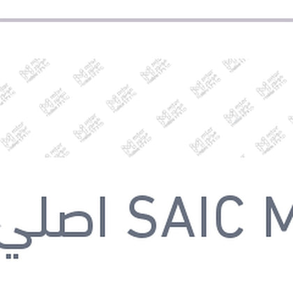 طقم مساحات امامي MG 6 ( اصلي منصور بالعلامة المائيه )