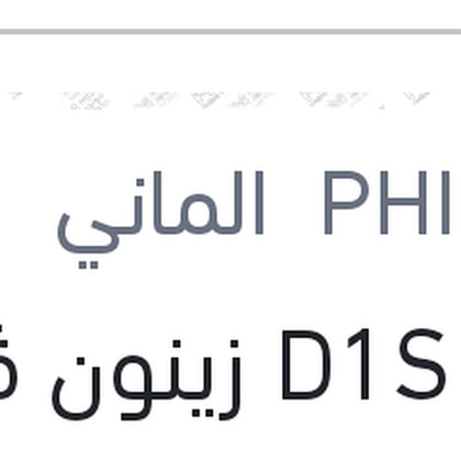 لمبة D1S زينون ڤيچن 35 وات 4300 كلفن