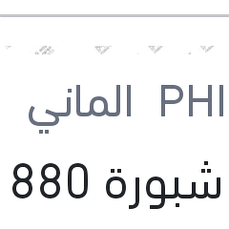 لمبة شبورة 880 12V 27W قاعدة عدلة PG13