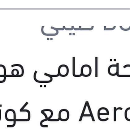 مساحة امامي هوك AeroEco مع كونيكتور مقاس 24