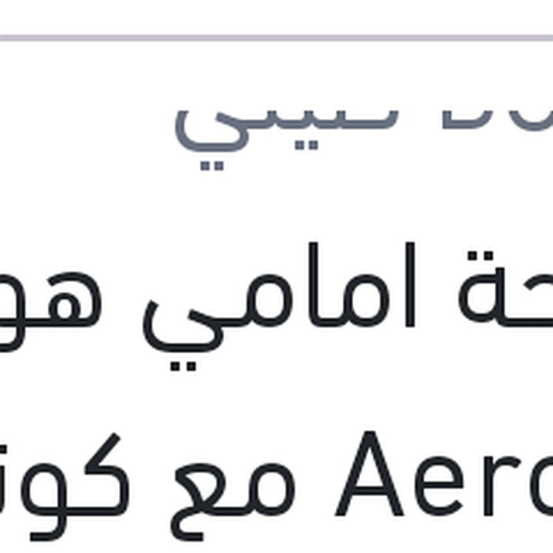 مساحة امامي هوك AeroEco مع كونيكتور مقاس 24