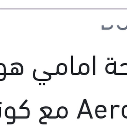 مساحة امامي هوك AeroEco مع كونيكتور مقاس 26