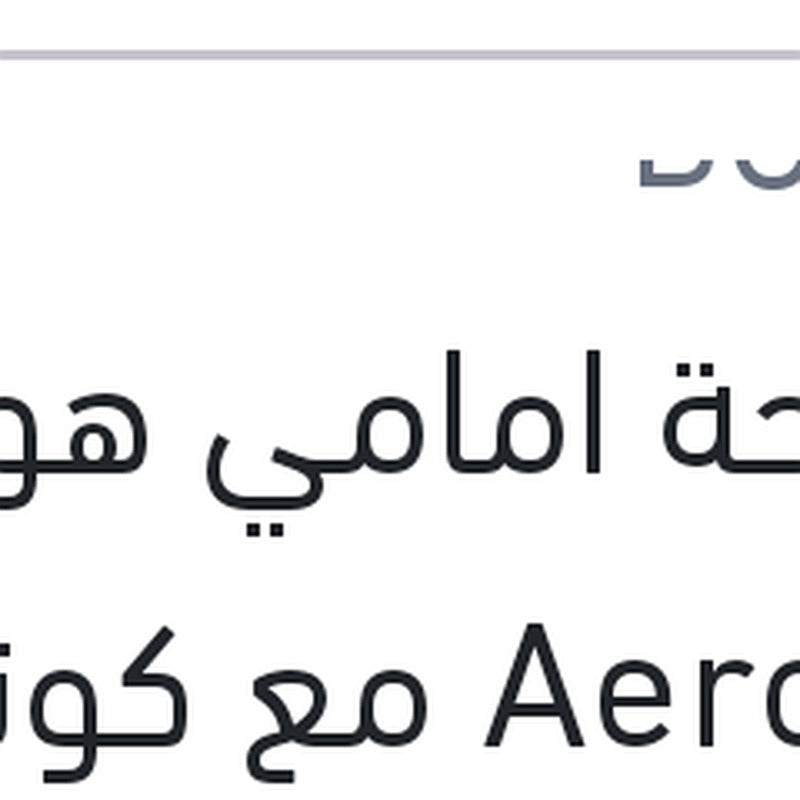 مساحة امامي هوك AeroEco مع كونيكتور مقاس 26
