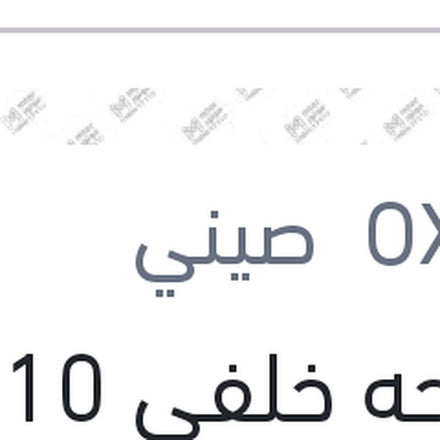 
مساحه خلفي 10 بوصة سيات ارونا