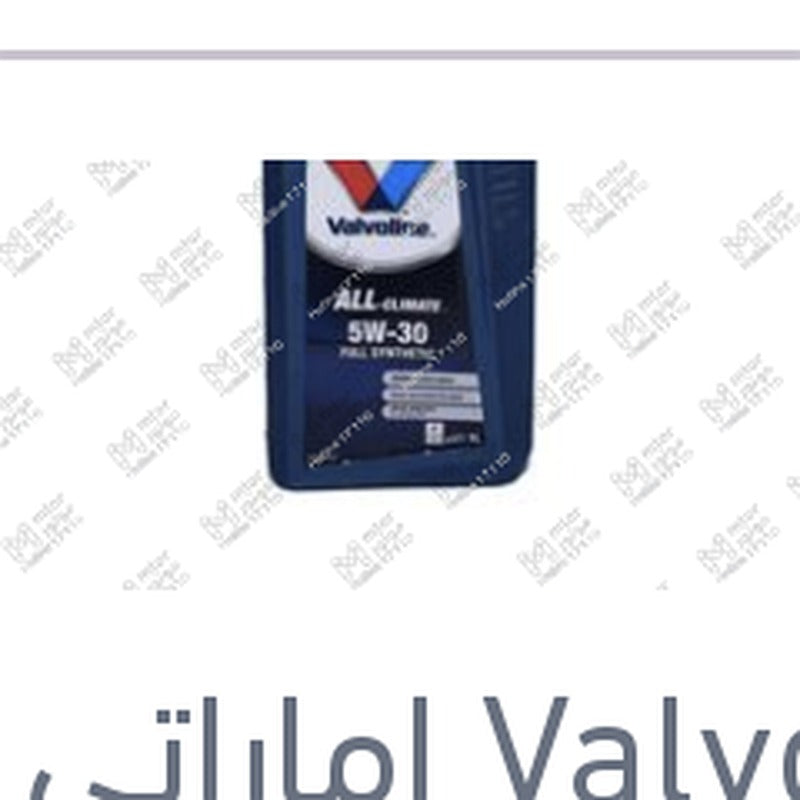 فالفولين ALL-CLIMATE زيت موتور 1 لتر 5W30 API SP