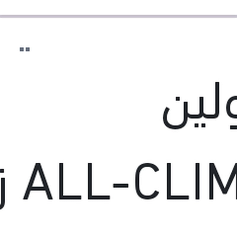 فالفولين ALL-CLIMATE زيت موتور 1 لتر 5W30 API SP