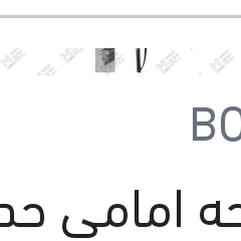 مساحه امامي حديد ECO New مقاس 20