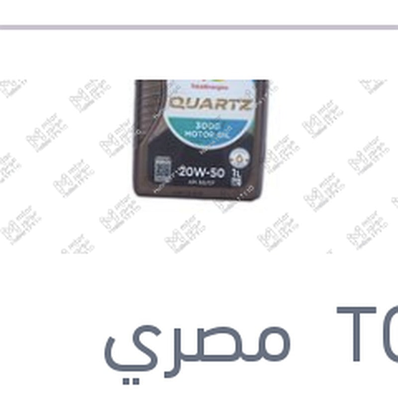 توتال كوارتز موتور اويل 1 لتر 3000 20W50 API SG