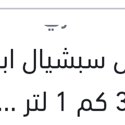 موبيل سبشيال ابيض 3000 كم 1 لتر 20W50 API SG