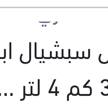 موبيل سبشيال ابيض 3000 كم 4 لتر 20W50 API SJ