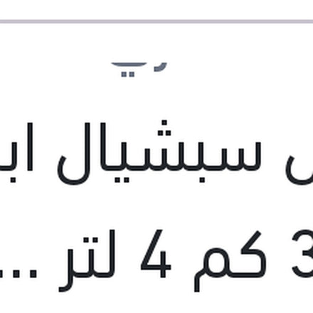 
موبيل سبشيال ابيض 3000 كم 4 لتر 20W50 API SJ