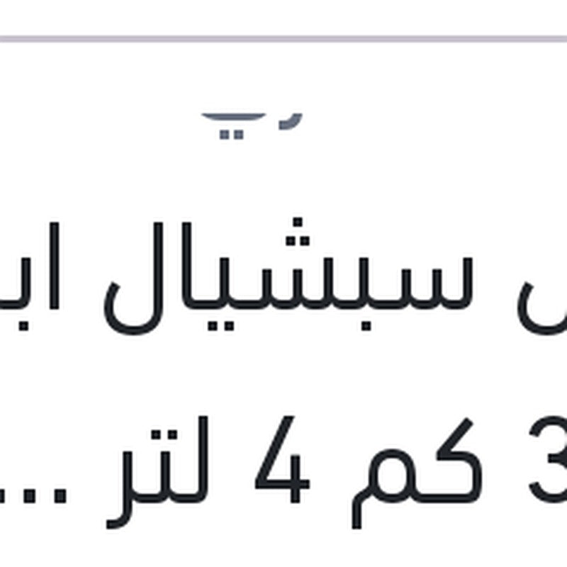 موبيل سبشيال ابيض 3000 كم 4 لتر 20W50 API SJ