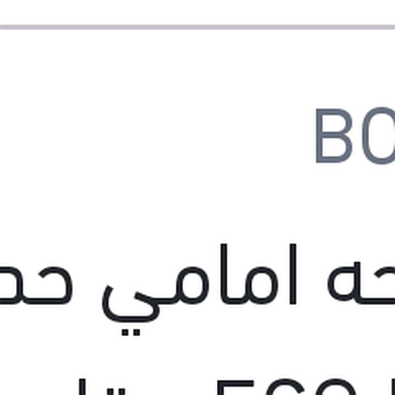 مساحه امامي حديد ECO New مقاس 20