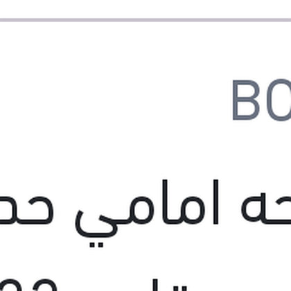 مساحه امامي حديد خطاف مقاس 22 ECO