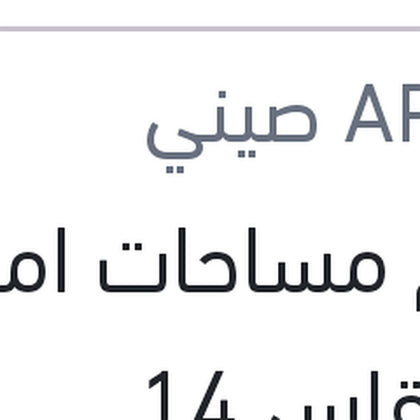 طقم مساحات امامي ربر مقاس 14