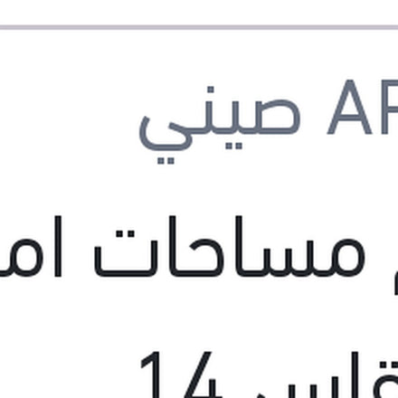 
طقم مساحات امامي ربر مقاس 14