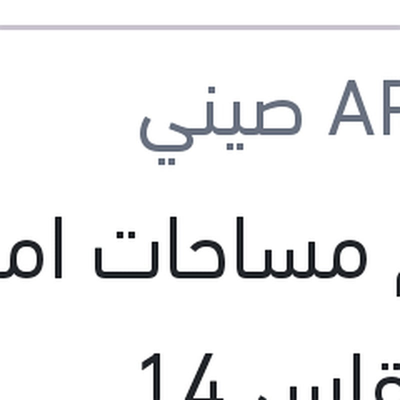 طقم مساحات امامي ربر مقاس 14