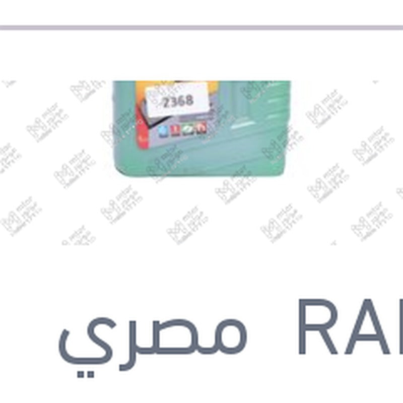 مياه تبريد خضراء رابيدو 1 لتر تركيز 5%
