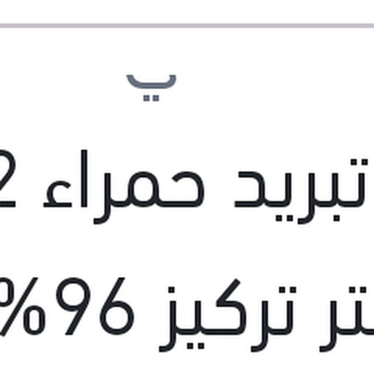 مياه تبريد حمراء G12 1.5 لتر تركيز 96%