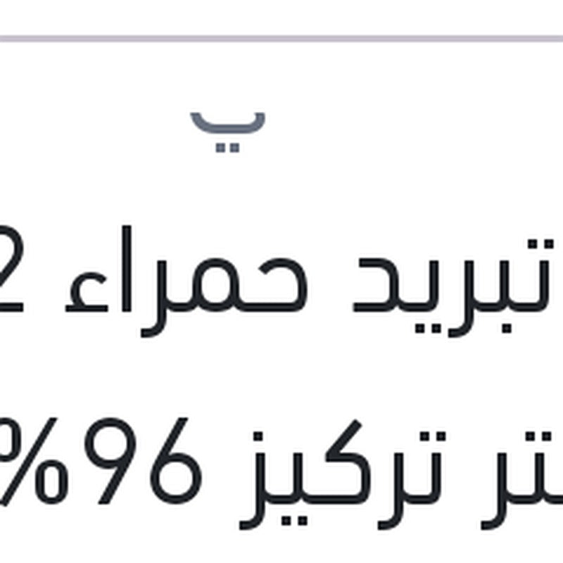 مياه تبريد حمراء G12 1.5 لتر تركيز 96%