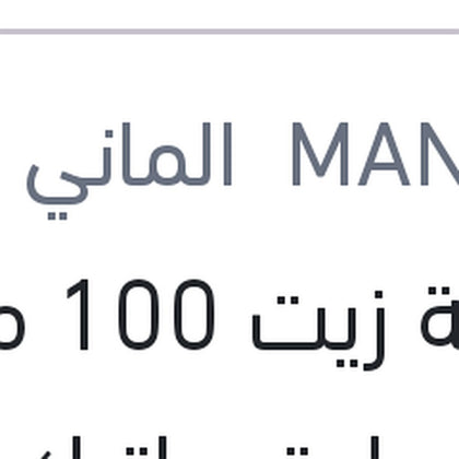 اضافة زيت 100 مللي فتيس اوتوماتيك DSG - DCT
