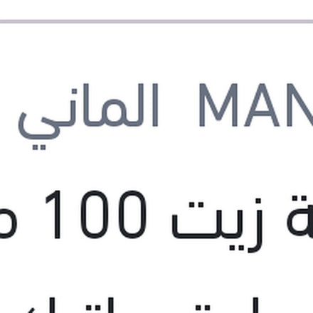
اضافة زيت 100 مللي فتيس اوتوماتيك DSG - DCT