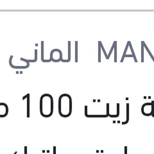 اضافة زيت 100 مللي فتيس اوتوماتيك DSG - DCT
