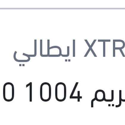 اكستريم 1004 5000 كم 4 لتر 20W50 API SL
