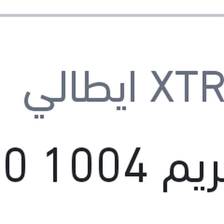 
اكستريم 1004 5000 كم 4 لتر 20W50 API SL