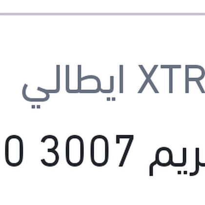 اكستريم 3007 7000 كم 1 لتر 10W40 API SN/CF
