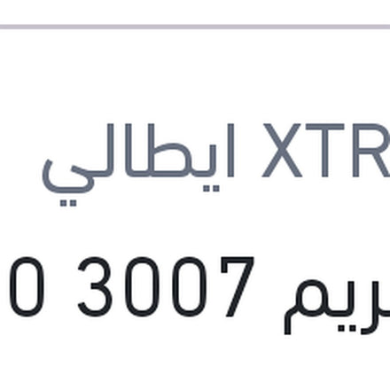 
اكستريم 3007 7000 كم 1 لتر 10W40 API SN/CF