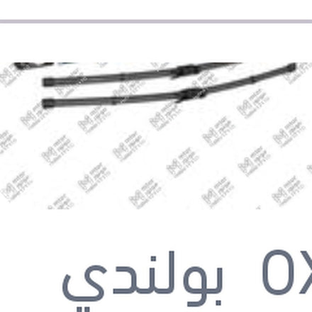 
طقم مساحات امامي Aerotwin سليكون مقاس 24/23 BMW E60