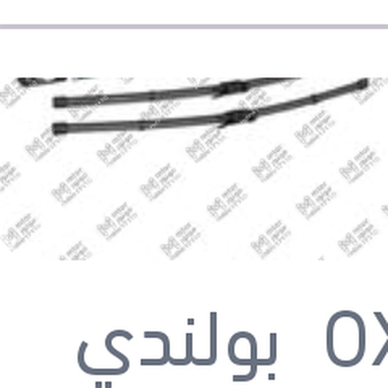 طقم مساحات امامي Aerotwin سليكون مقاس 24/23 BMW E60