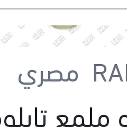 
رابيدو ملمع تابلوه زهور 120 مللي + 60 مللي هدية