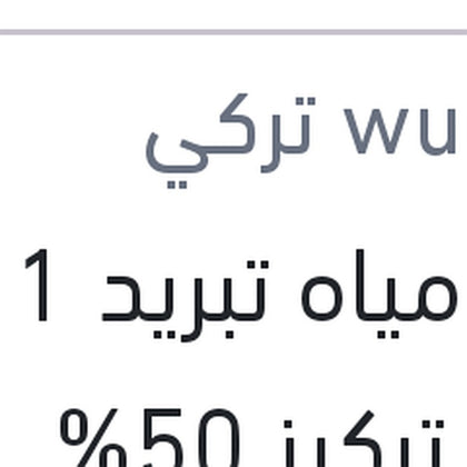 
وندر مياه تبريد 1 لتر زرقاء تركيز 50% Super Antifreeze -37