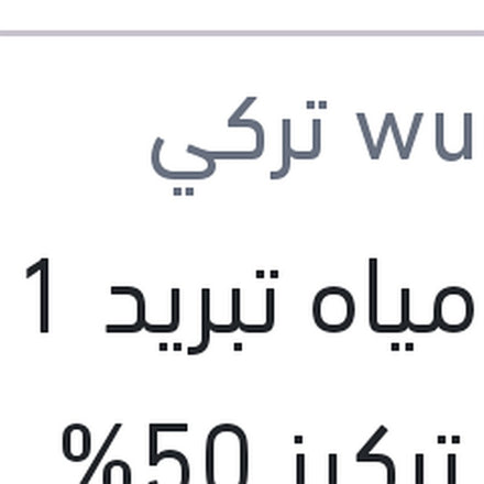 
وندر مياه تبريد 1 لتر زرقاء تركيز 50% Super Antifreeze -37
