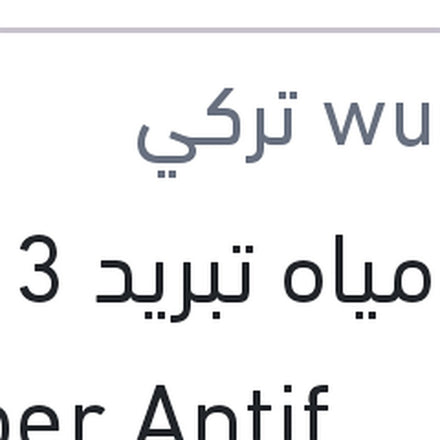 
وندر مياه تبريد 3 لتر زرقاء Super Antifreeze -37