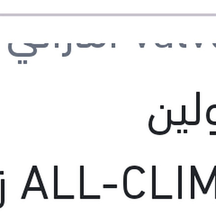 
فالفولين ALL-CLIMATE زيت موتور 4 لتر 5W30 API SP