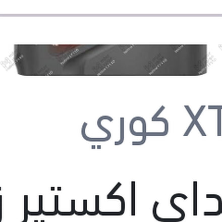 
هيونداي اكستير زيت موتور 10000 4 لتر 0W30 API SP G700
