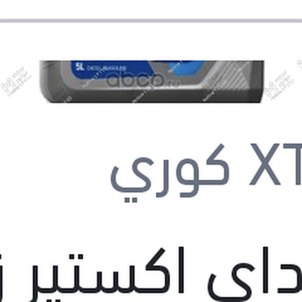
هيونداي اكستير زيت موتور 10000 5 لتر 5W30 C2/C3 API SP D700