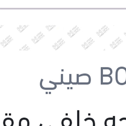 
مساحه خلفي مقاس 13 اودي A3 - ابيزا 2010