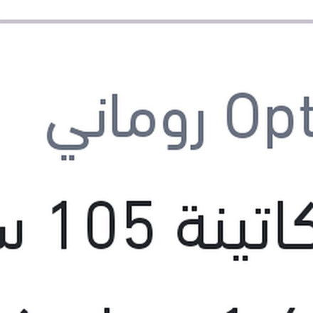 
سير كاتينة 105 سنة فيرنا 1.6 - ماتريكس - نيو اكسنت - النترا XD - سيراتو 2006