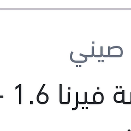 
موبينة فيرنا 1.6 - ماتريكس - جيتز